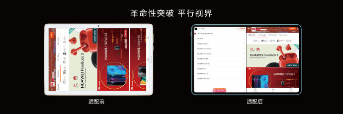 华为推出首款全面屏平板
