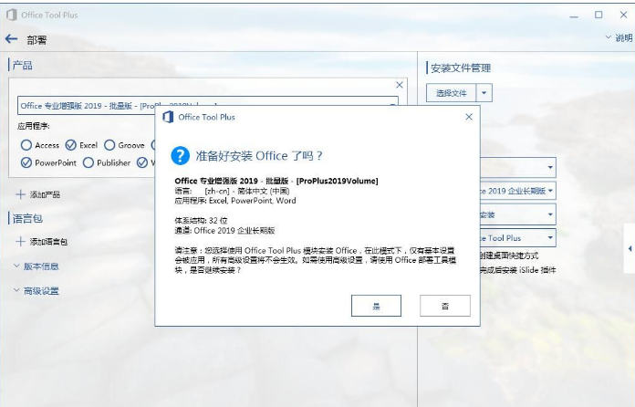 Win7系统安装Office2019教程