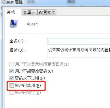 Win7旗舰版删除guest账户的方法