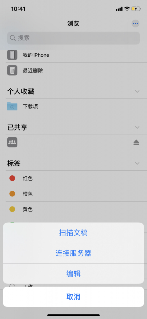 iPhone手机访问Windows共享文件夹