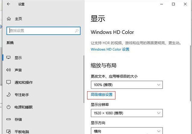 Win10更改文本应用和其他项目为125%软