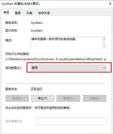 Win10 SysMain服务禁用方法