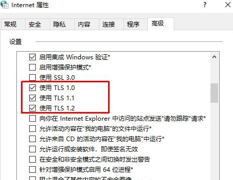 Win10 TLS安全设置未设置解决办法