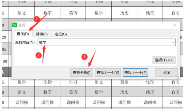 Excel进行查找替换方法