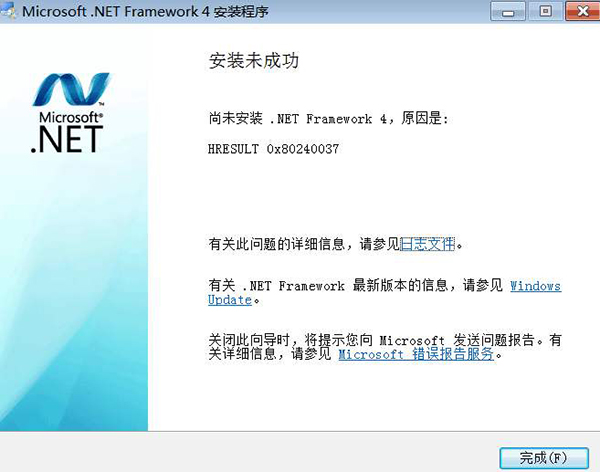 安装.Net Framework 4.0失败电脑提示hr