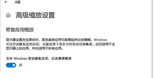 Win10应用软件字体模糊解决方法