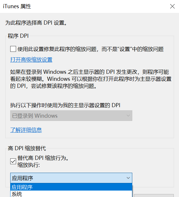 Win10应用软件字体模糊解决方法