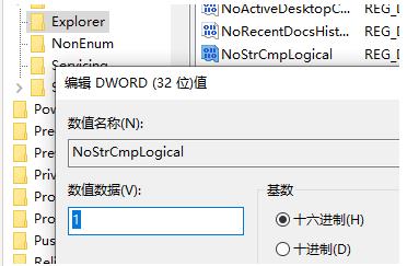 Win10禁止文件名按数字大小排列解决办