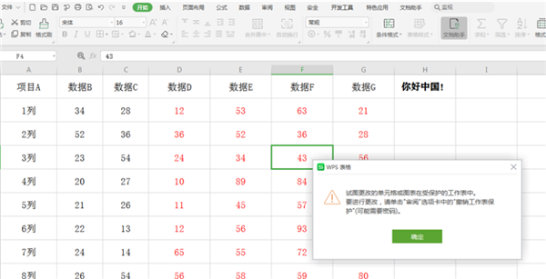 WPS表格如何分区域锁定