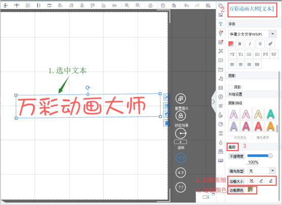 万彩动画大师怎么添加文本及边框？