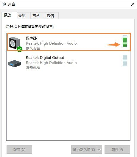 Win10电脑没声音一键解决方法