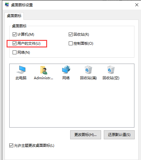 Win10在用户文件夹右键属性后消失的找