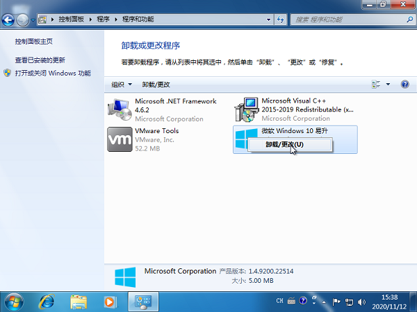 两种快速卸载Win10易升的实用小方法