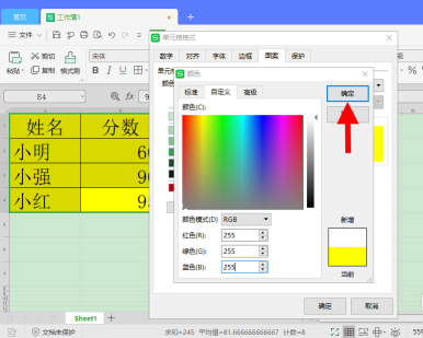 如何去除Excel表格底色