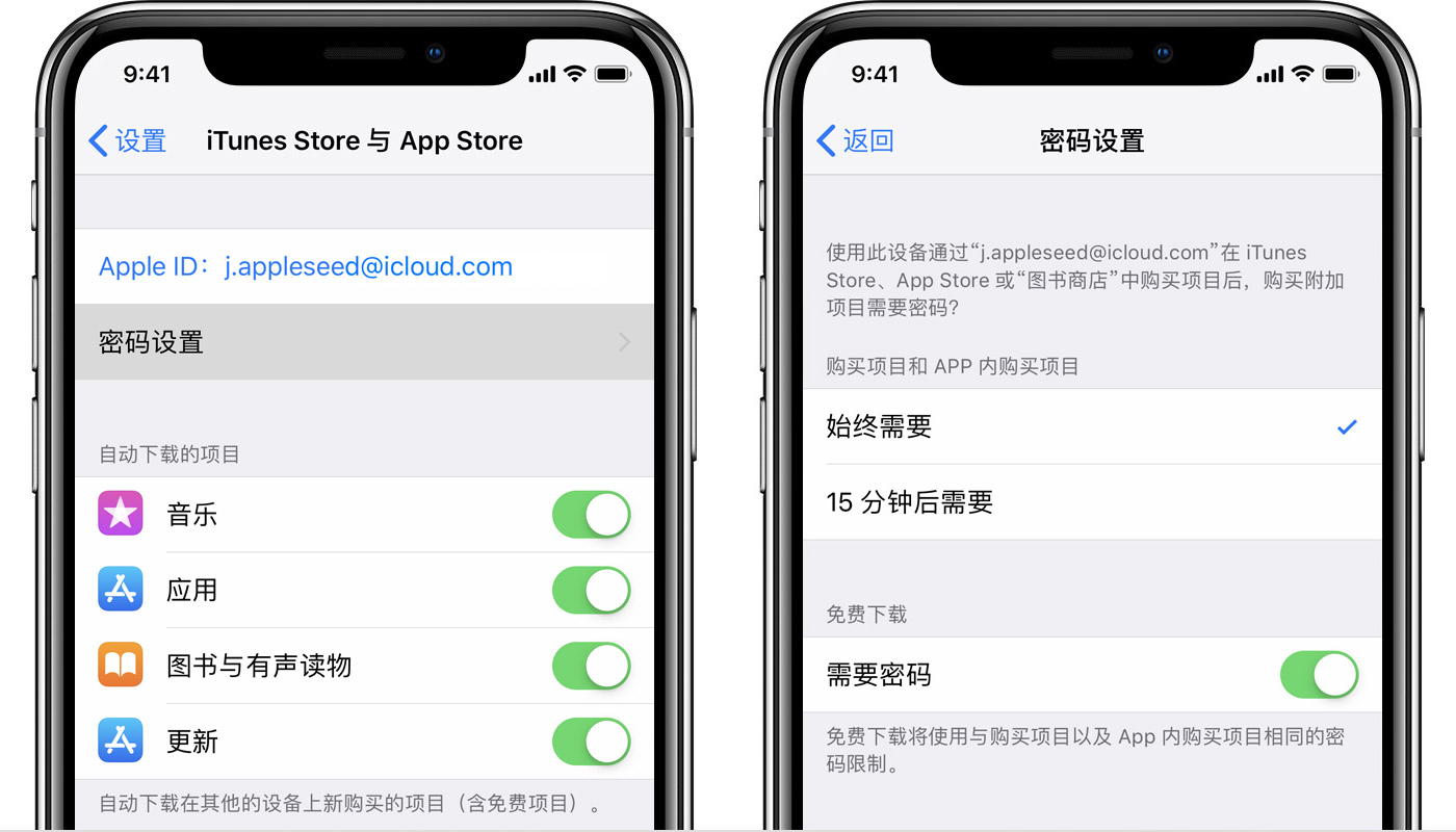 App Store无需密码下载流程