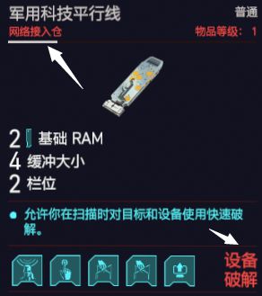 赛博朋克2077出现任务意见领袖BUG怎么