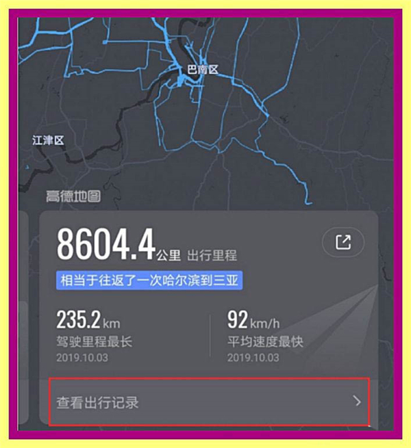如何查看高德地图历史导航轨迹
