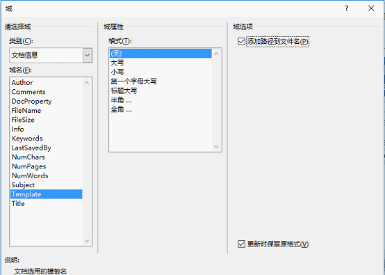 怎么操作可以快速删除Word默认模板文件