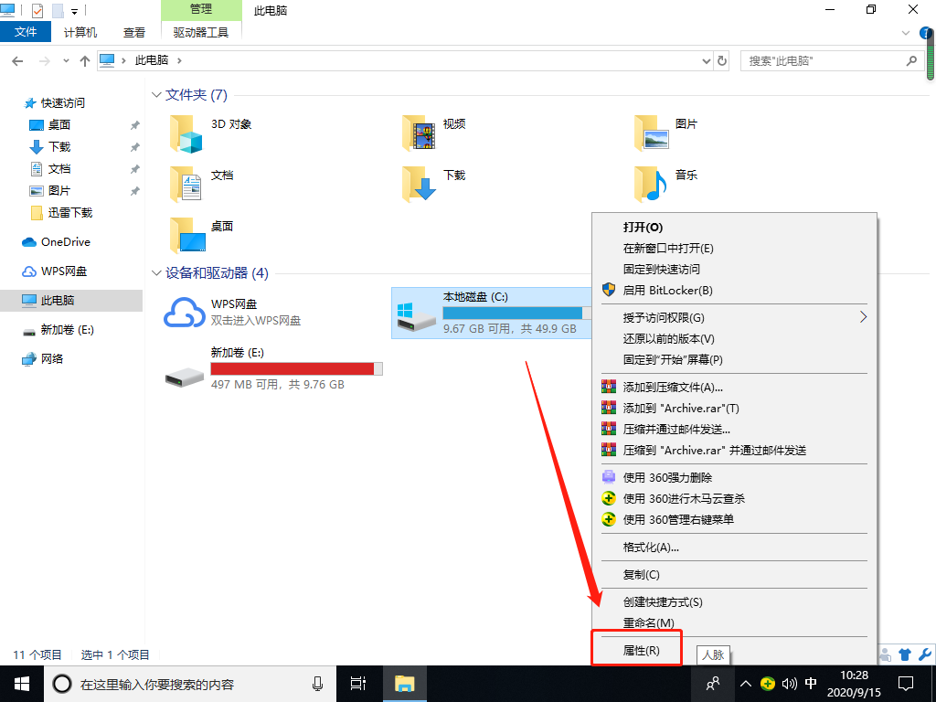 Win10如何提高电脑流畅度