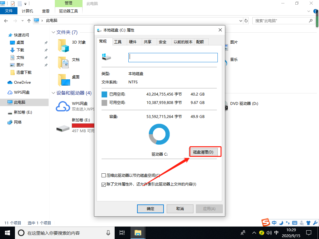 Win10如何提高电脑流畅度