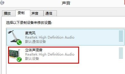 Win8系统麦克风没声音