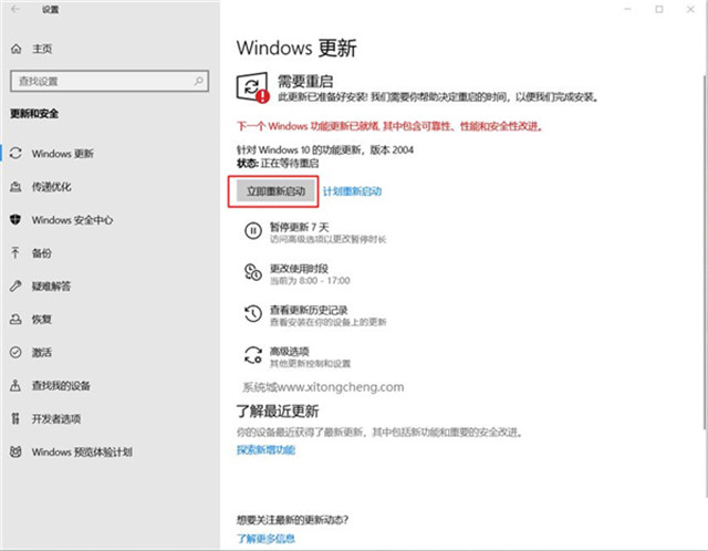 Win10 20H2怎么升级21H1