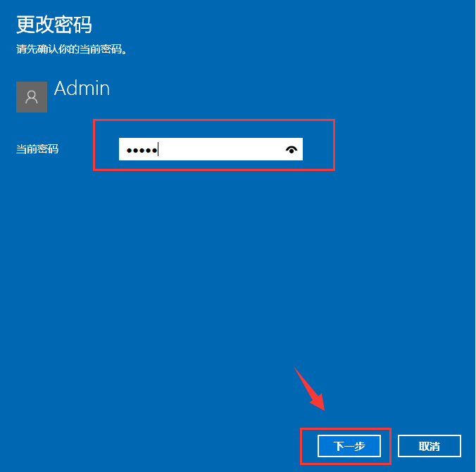 Win10修改电脑开机密码的简单方法