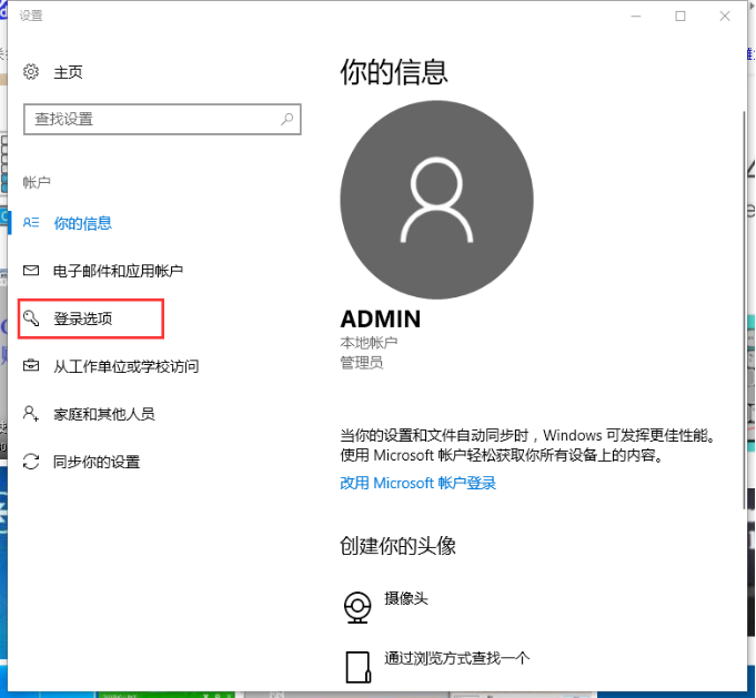 Win10修改电脑开机密码的简单方法