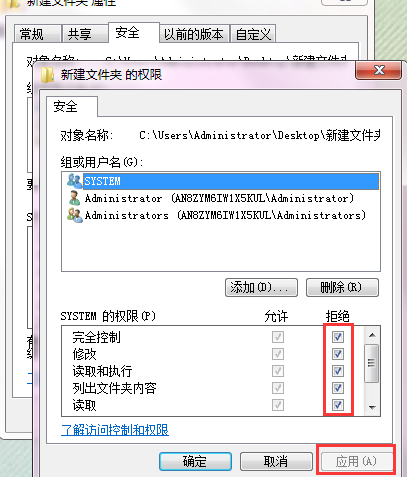 Win7需要权限才能删除文件