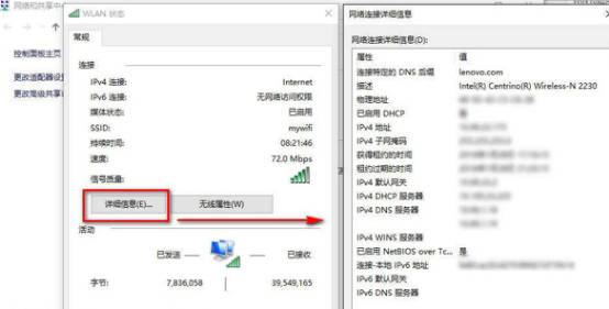 U盘安装Win10怎么查看网络连接详细信息