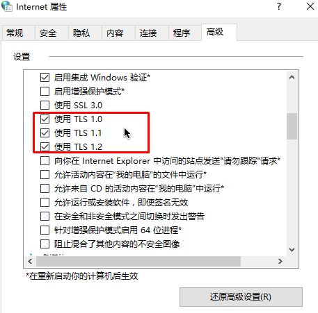 Win10无法TLS安全设置