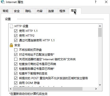 Win10无法TLS安全设置