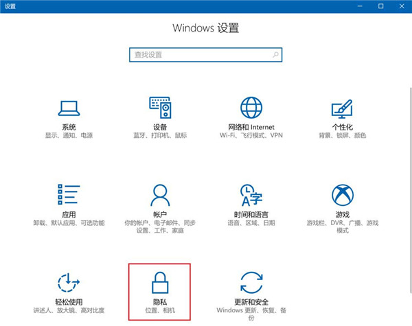 Win10怎么设置禁止应用访问联系人？