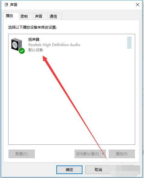 Win10开启耳机杜比音效方法