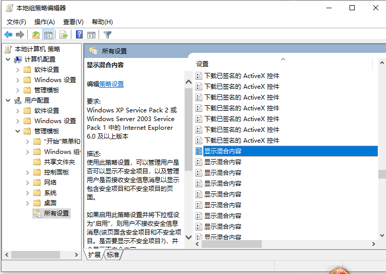 Win10无法显示网页提示此站点不安全