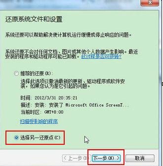 Win7如何使用还原点还原系统