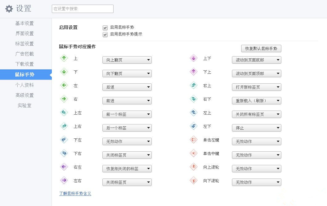 如何使用360浏览器设置鼠标手势