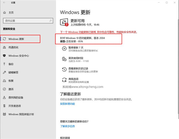 从Win10 20H2升级到Win10 21H1