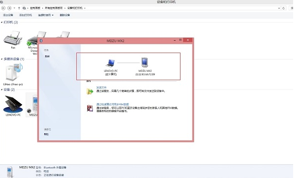 Win8蓝牙脱机解决