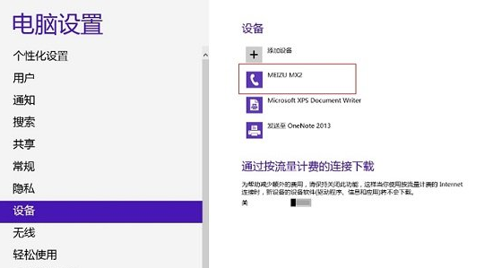 Win8蓝牙脱机解决