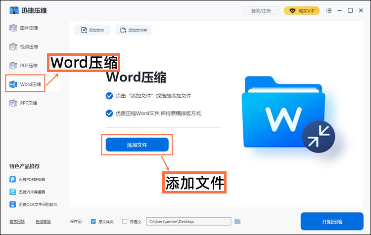 迅捷压缩软件压缩Word文档的方法