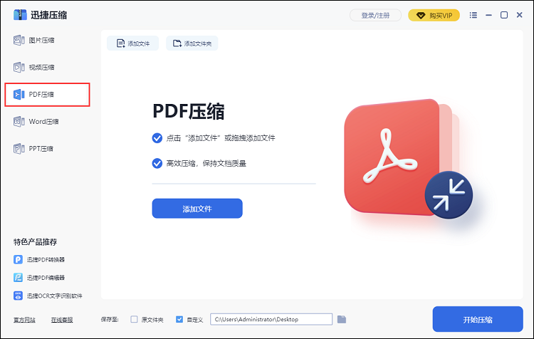 快速压缩PDF文档技巧