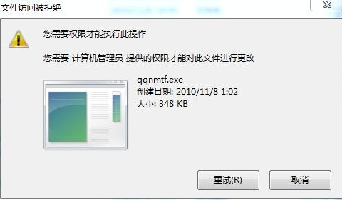 win7管理员权限获取