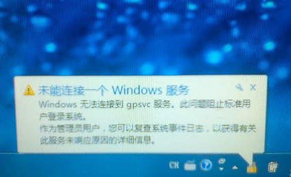 win7 未连接到一个服务