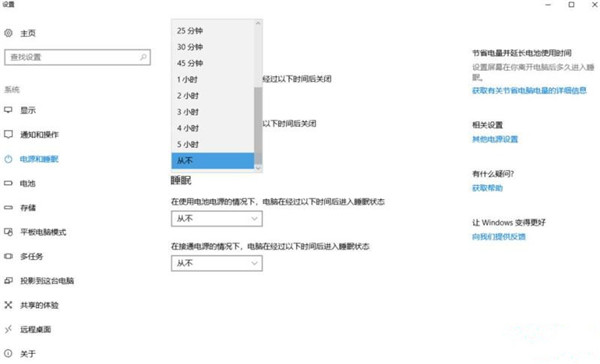 Win10屏幕常亮怎样设置？