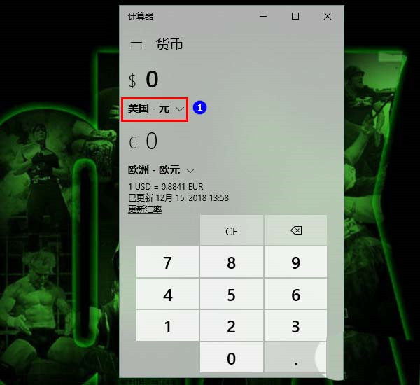 Win10计算器怎么进行汇率换算？