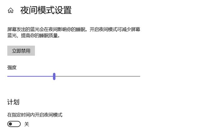 Win10夜间模式不能使用怎么办？