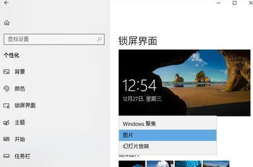 Win10锁屏壁纸无法自动更换怎么办？