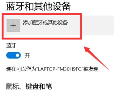 Win10连接小爱音箱