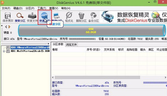 Win7旗舰版分区方法